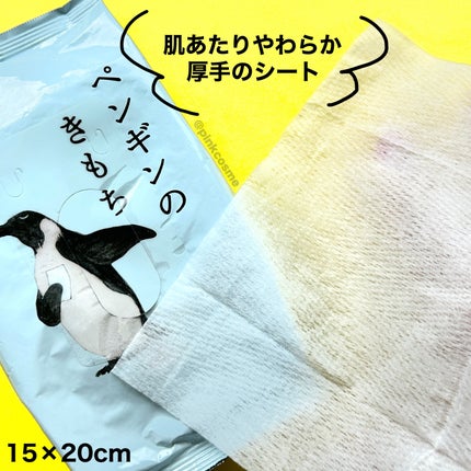 キモチ 氷冷シャワーシート(髪・頭皮・からだ) ペンギン/キモチ/ボディシートを使ったクチコミ(6枚目)