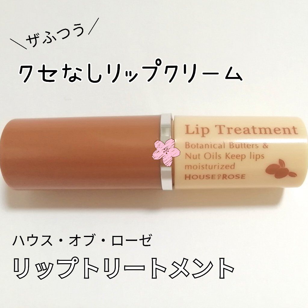 リップトリートメント/ハウス オブ ローゼ/リップクリームを使ったクチコミ(1枚目)