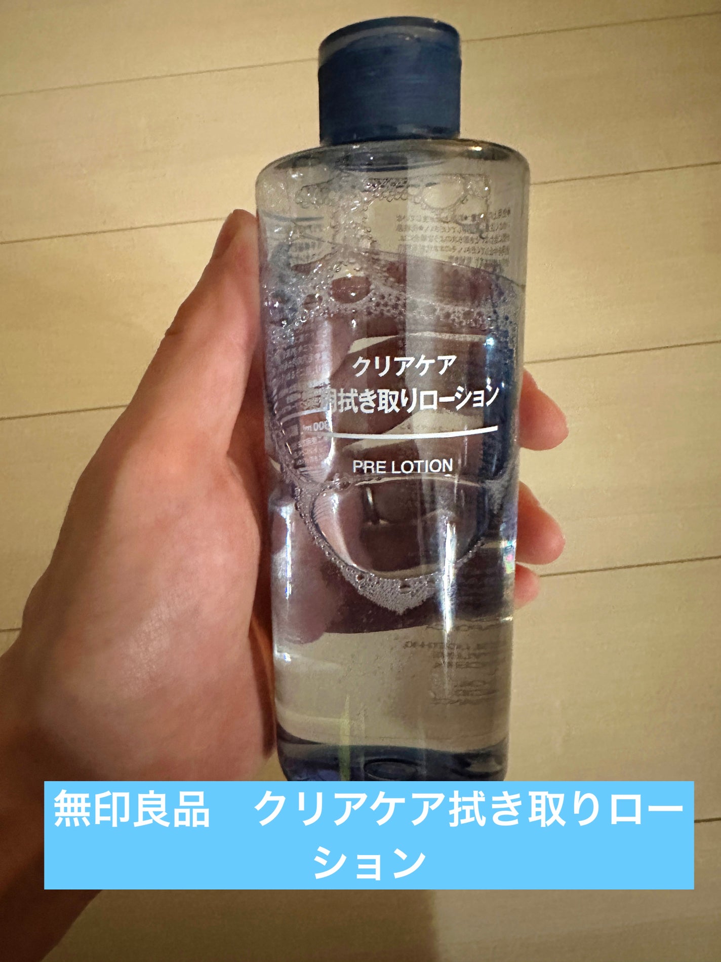 クリアケア薬用拭き取りローション/無印良品/拭き取り化粧水を使ったクチコミ(1枚目)