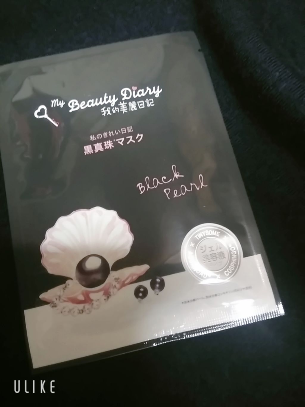 黒真珠マスク/我的美麗日記/シートマスク・パックを使ったクチコミ(2枚目)