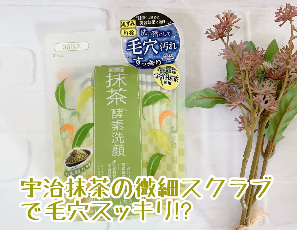 ワフードメイド　宇治抹茶酵素洗顔/pdc/洗顔パウダーを使ったクチコミ（1枚目）