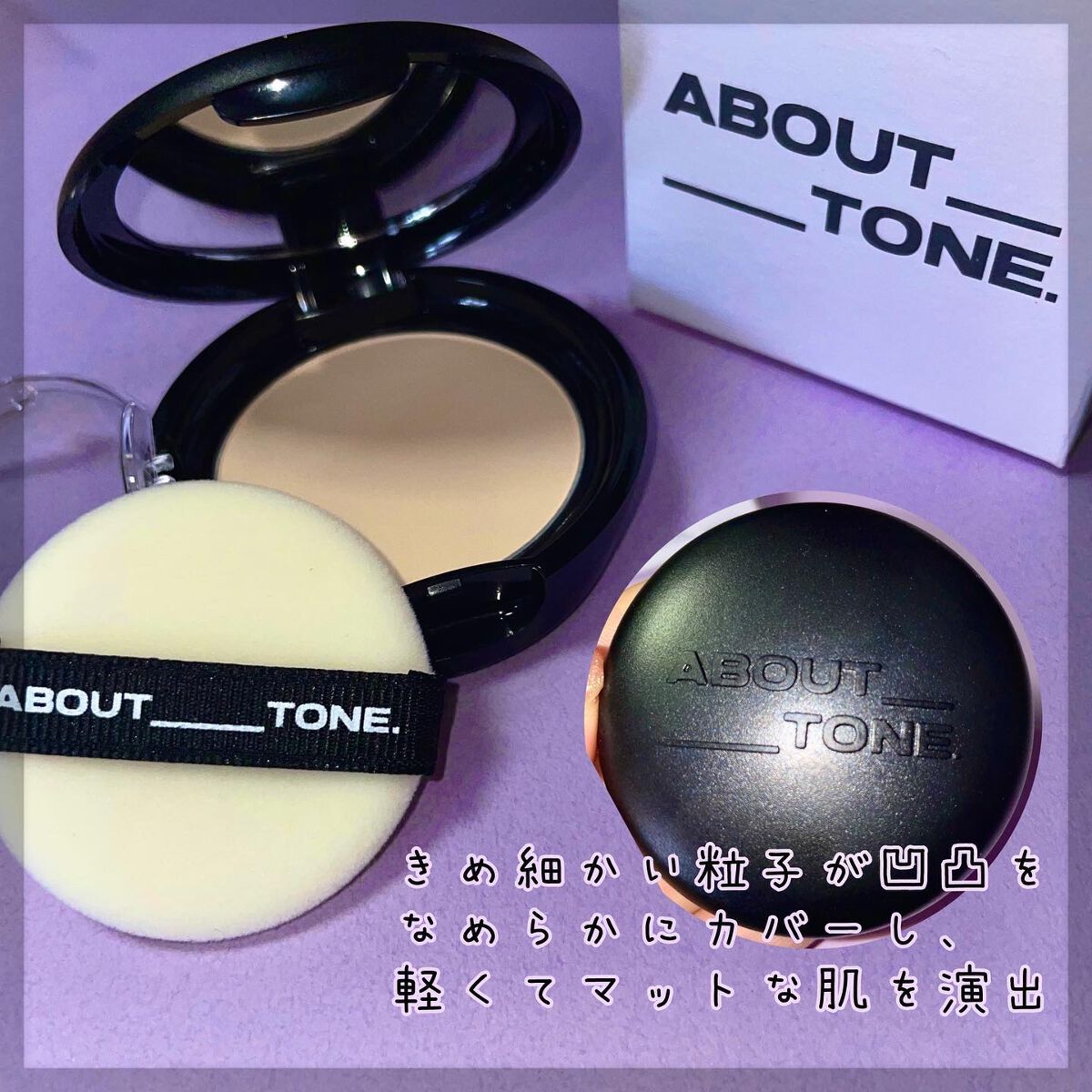 ブラーパウダーパクト 02 ライト/ABOUT TONE/プレストパウダーを使ったクチコミ（1枚目）