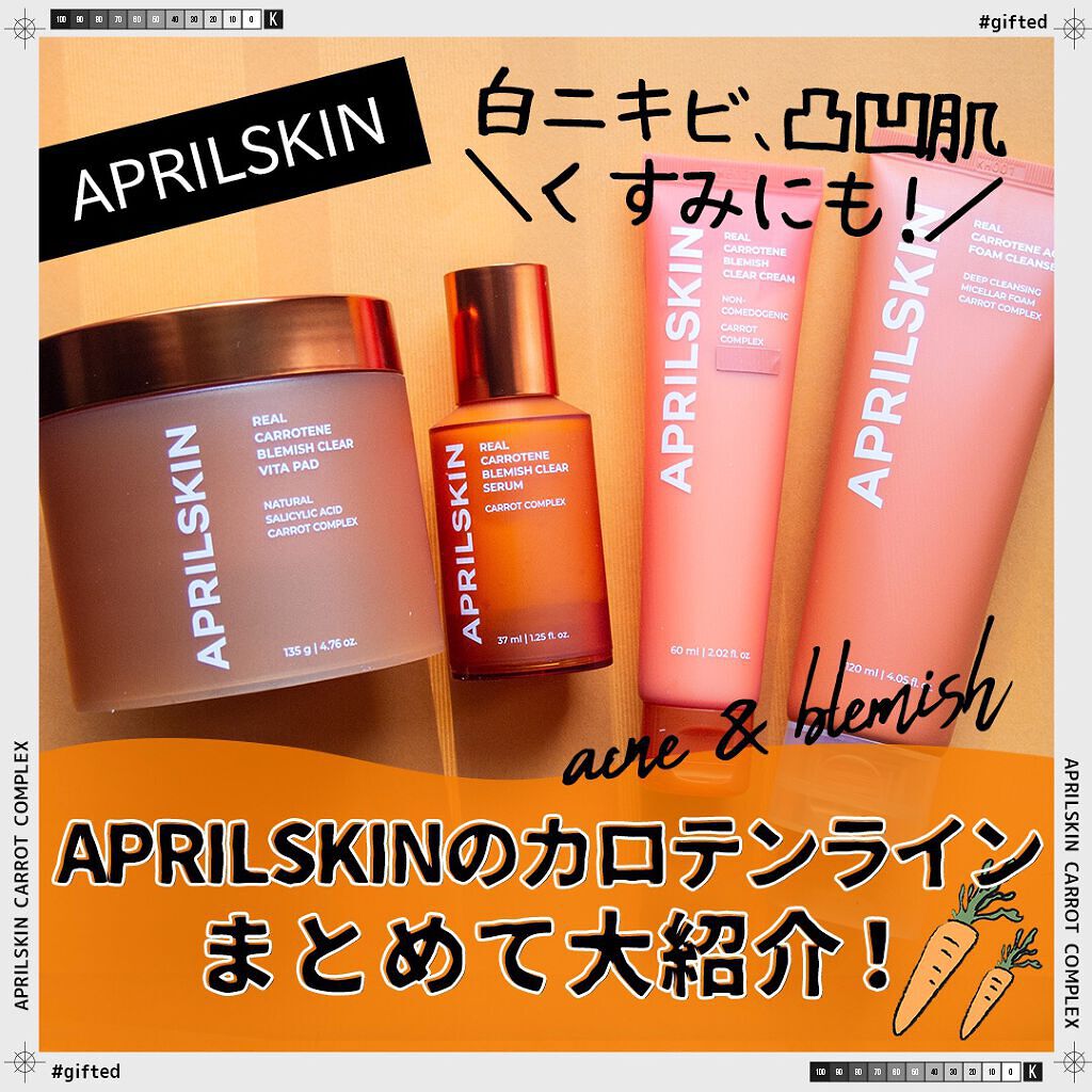リアルキャロットブレミッシュクリアクリーム/APRILSKIN/フェイスクリームを使ったクチコミ（1枚目）