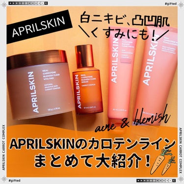 リアルキャロットブレミッシュクリアクリーム/APRILSKIN/フェイスクリームを使ったクチコミ（1枚目）