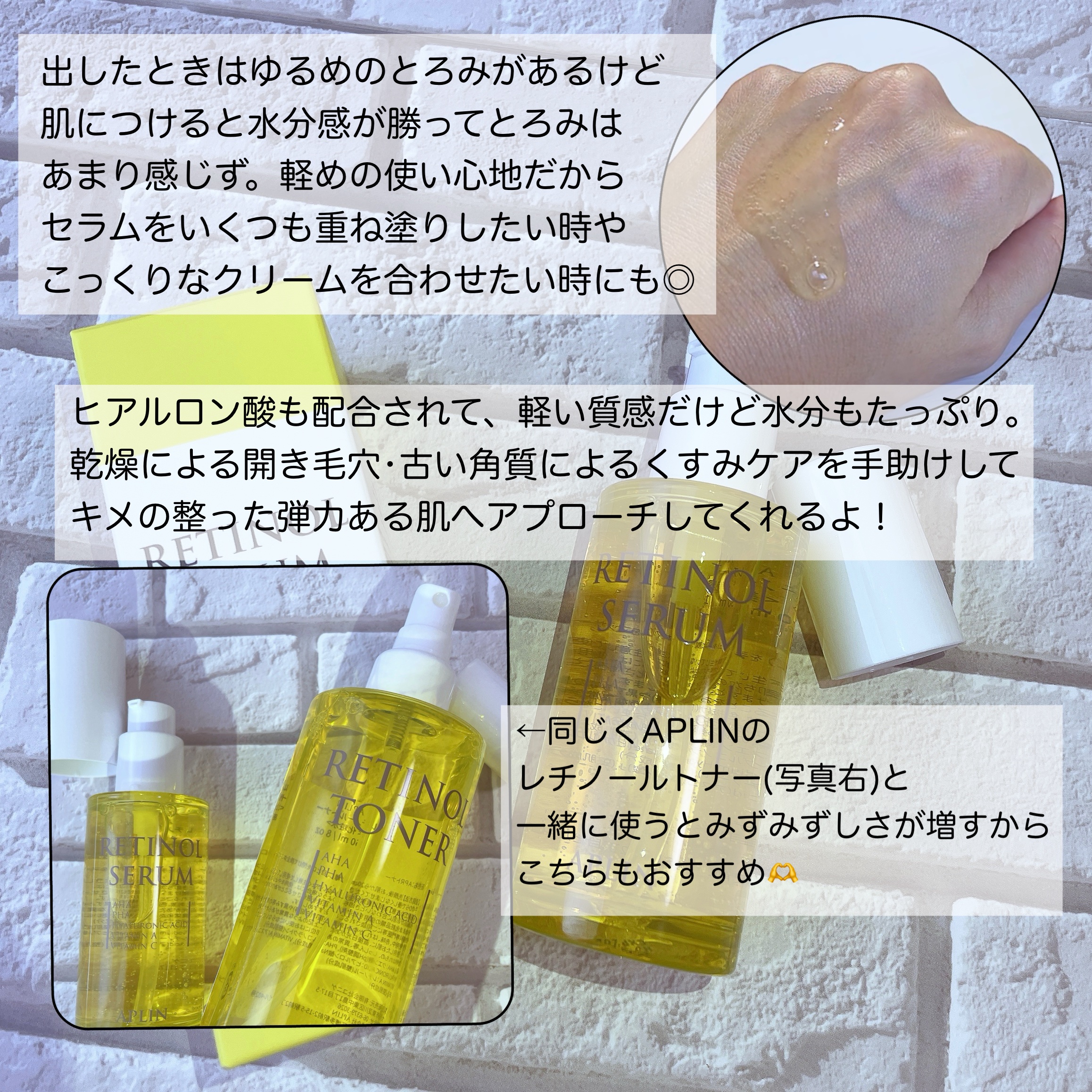 レチノールセラム/APLIN/美容液を使ったクチコミ（2枚目）