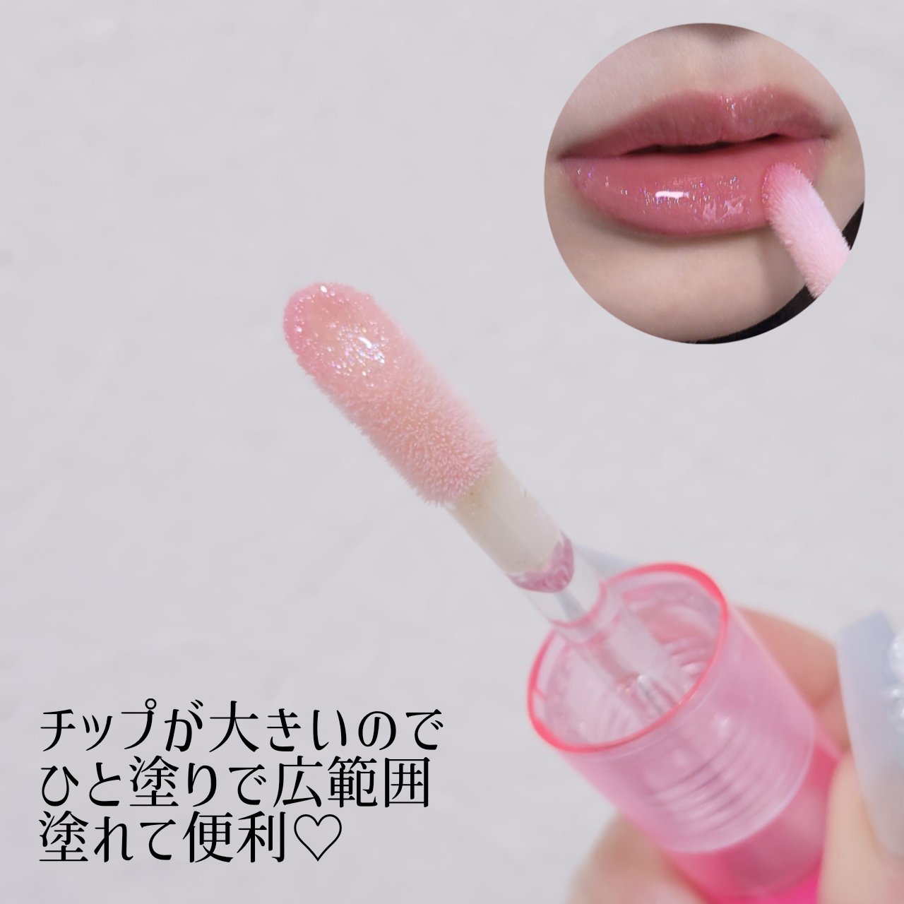 インク グラスティング リップ グロス/PERIPERA/リップグロスを使ったクチコミ（3枚目）