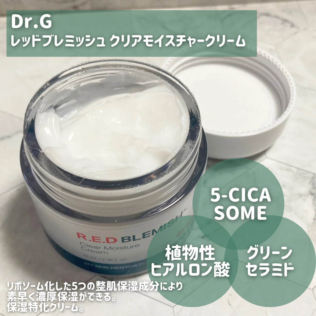 レッドブレミッシュ クリアモイスチャークリーム/Dr.G/フェイスクリームを使ったクチコミ（3枚目）