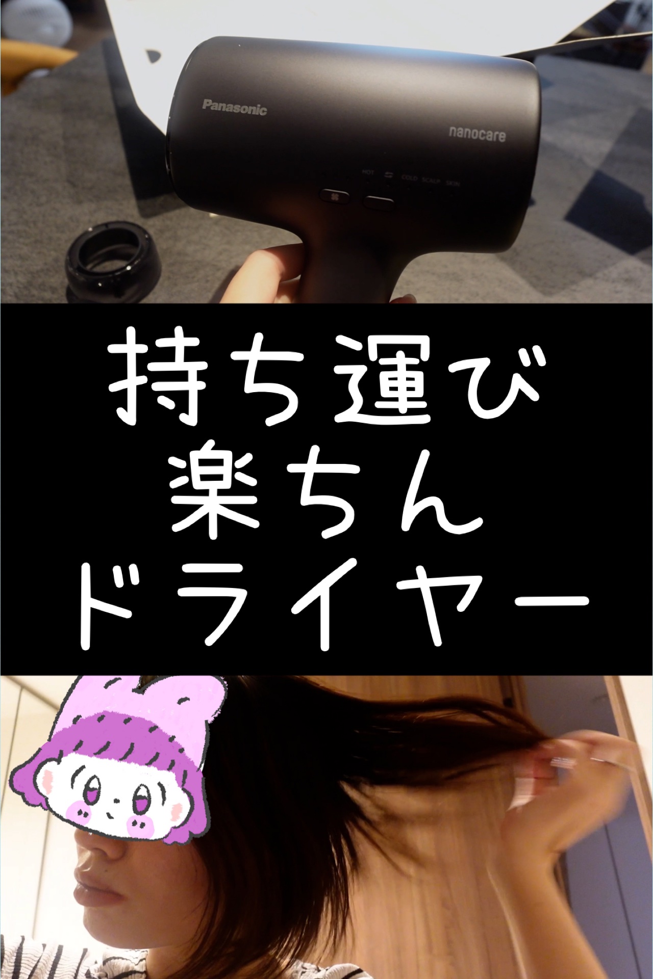 ヘアードライヤー ナノケア EH-NA0J/Panasonic/ドライヤーを使ったクチコミ（1枚目）