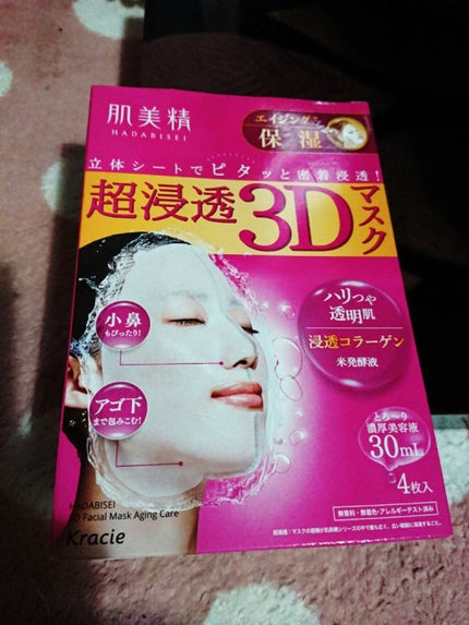 超浸透3Dマスクエイジングケア (保湿)/肌美精/シートマスク・パックを使ったクチコミ(2枚目)