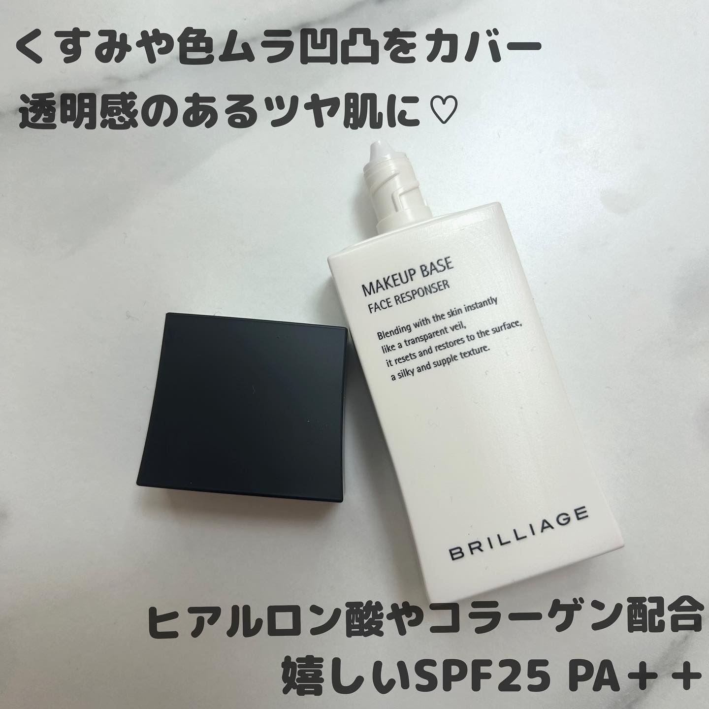 メイクアップベース フェイスレスポンサー/ブリリアージュ/化粧下地を使ったクチコミ（2枚目）