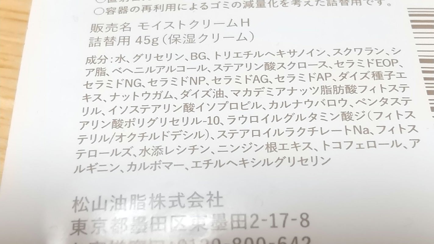 肌をうるおす保湿クリーム/肌をうるおす保湿スキンケア/フェイスクリームを使ったクチコミ(2枚目)