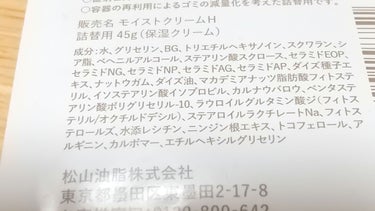 肌をうるおす保湿クリーム/肌をうるおす保湿スキンケア/フェイスクリームを使ったクチコミ（2枚目）