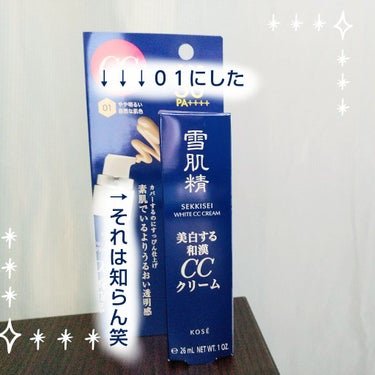 雪肌精 ホワイト CCクリームのクチコミ「.☆.｡.:.+*:ﾟ+｡雪肌精 ホワイト CCクリーム.ﾟ･*..☆.｡.:*

はい！！憧.....」（3枚目）