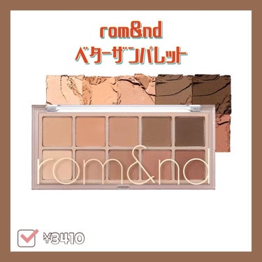 ベターザンパレット/rom&nd/アイシャドウパレットを使ったクチコミ（1枚目）