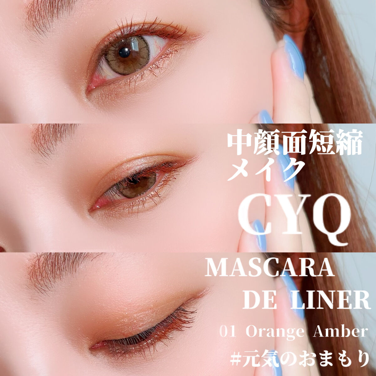 CYQ MASCARA DE LINER/CYQ/マスカラを使ったクチコミ（1枚目）