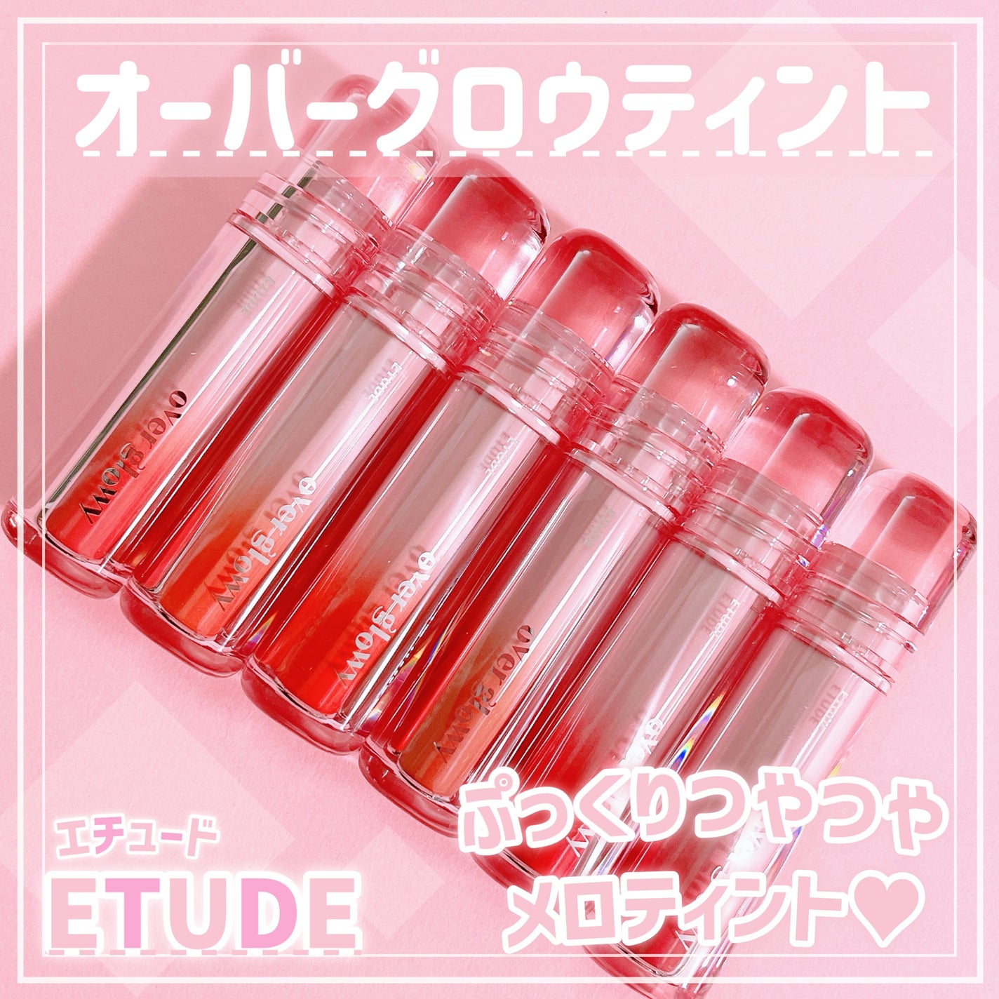 オーバーグロウティント/ETUDE/リップティントを使ったクチコミ(1枚目)