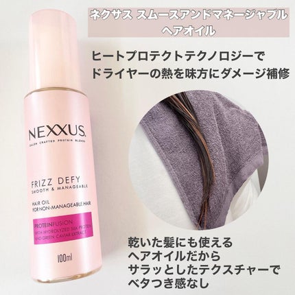 ネクサス スムースアンドマネージャブル 洗い流さないトリートメントオイル/NEXXUS(ネクサス)/ヘアオイルを使ったクチコミ(4枚目)