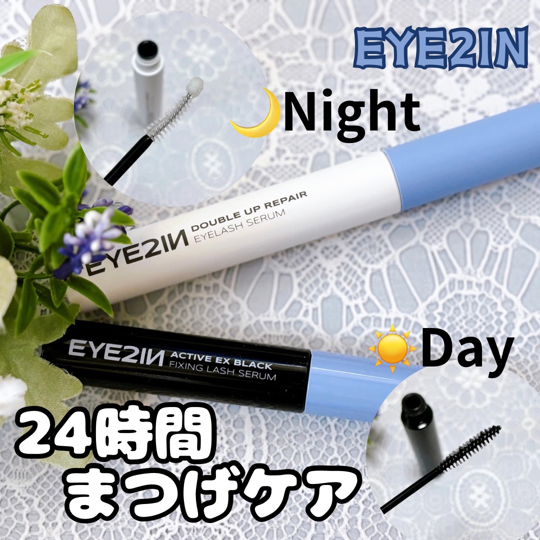 DAY & NIGHTまつげ美容液セット/EYE2IN/その他キットセットを使ったクチコミ（1枚目）