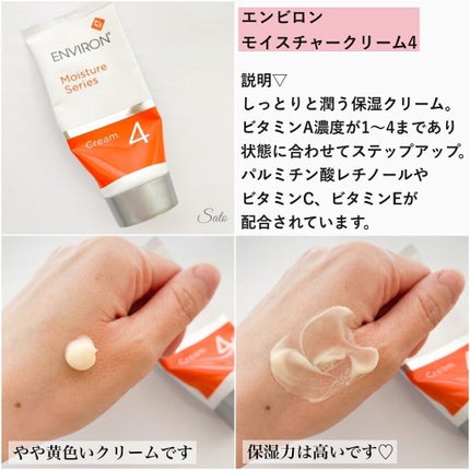 モイスチャークリーム4/エンビロン/フェイスクリームを使ったクチコミ(4枚目)