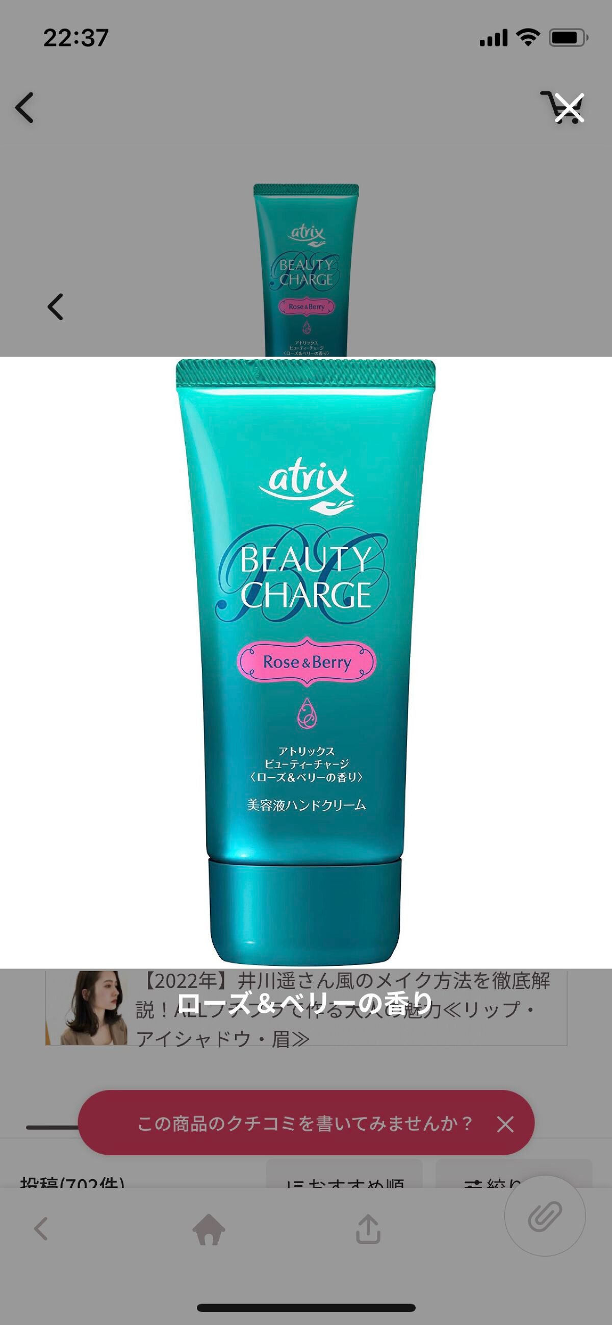 ビューティーチャージ 無香料/アトリックス/ハンドクリームを使ったクチコミ(1枚目)