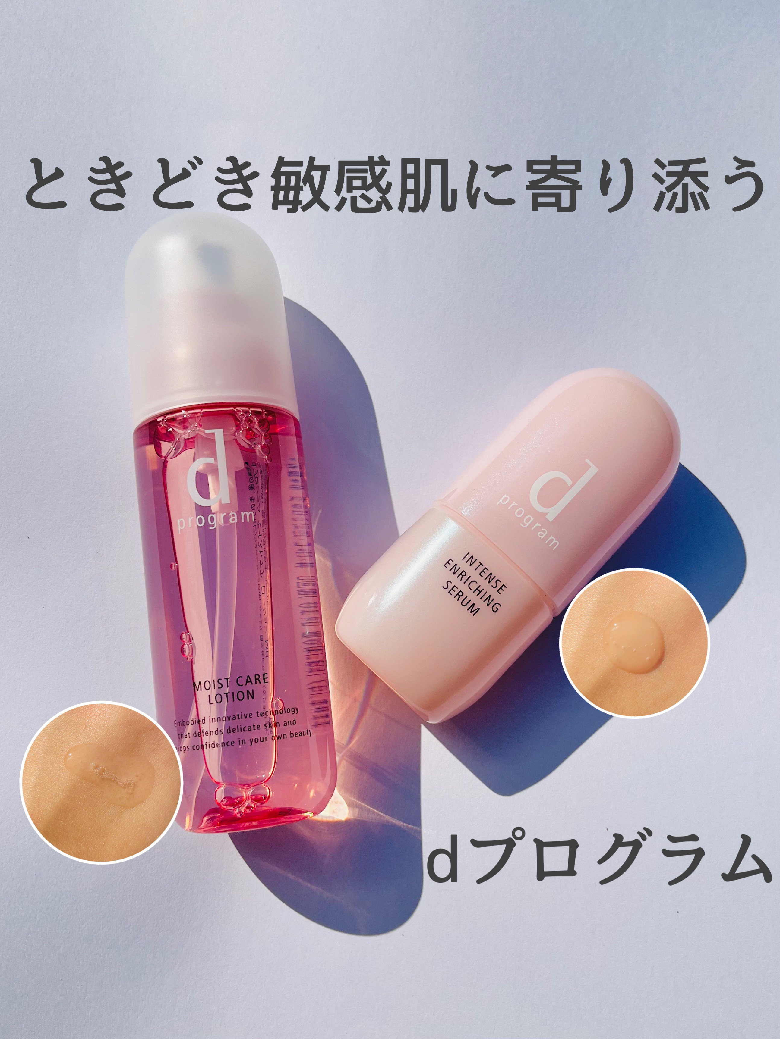 薬用 濃密美容液/d プログラム/美容液を使ったクチコミ（1枚目）