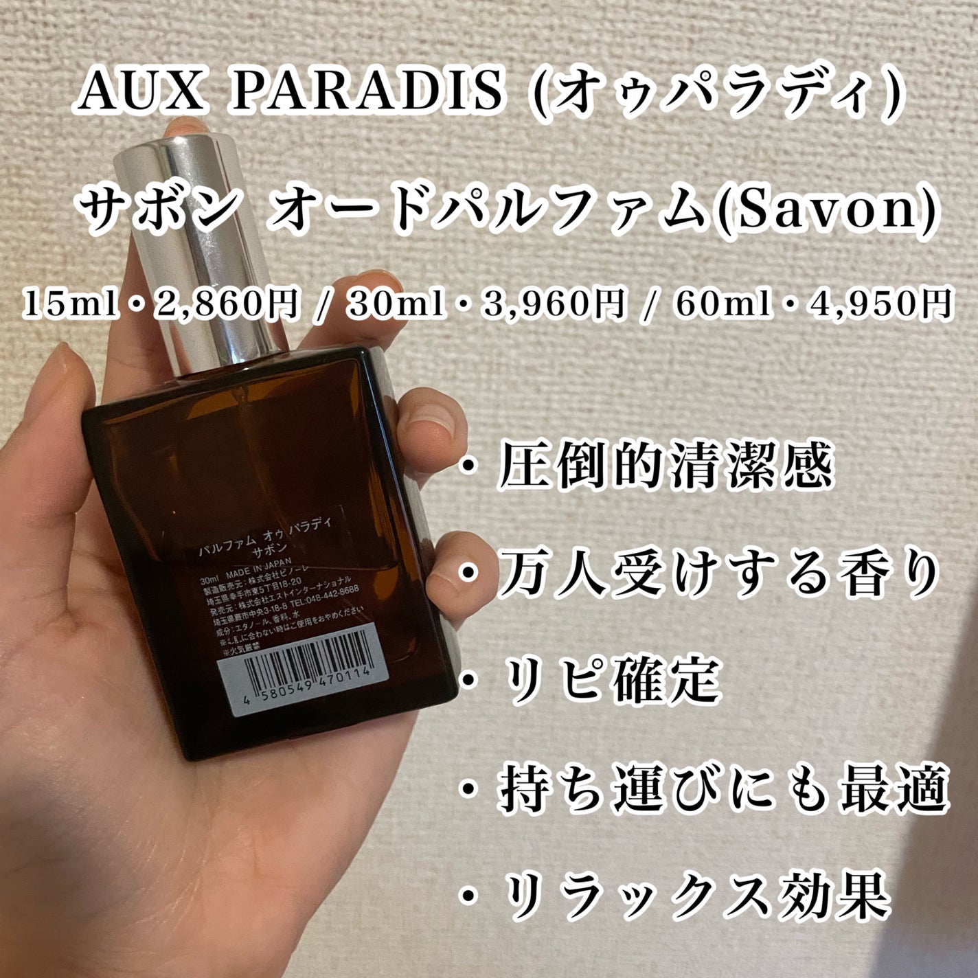 オードパルファム #04 Savon 〔サボン〕/AUX PARADIS/香水(レディース)を使ったクチコミ(2枚目)