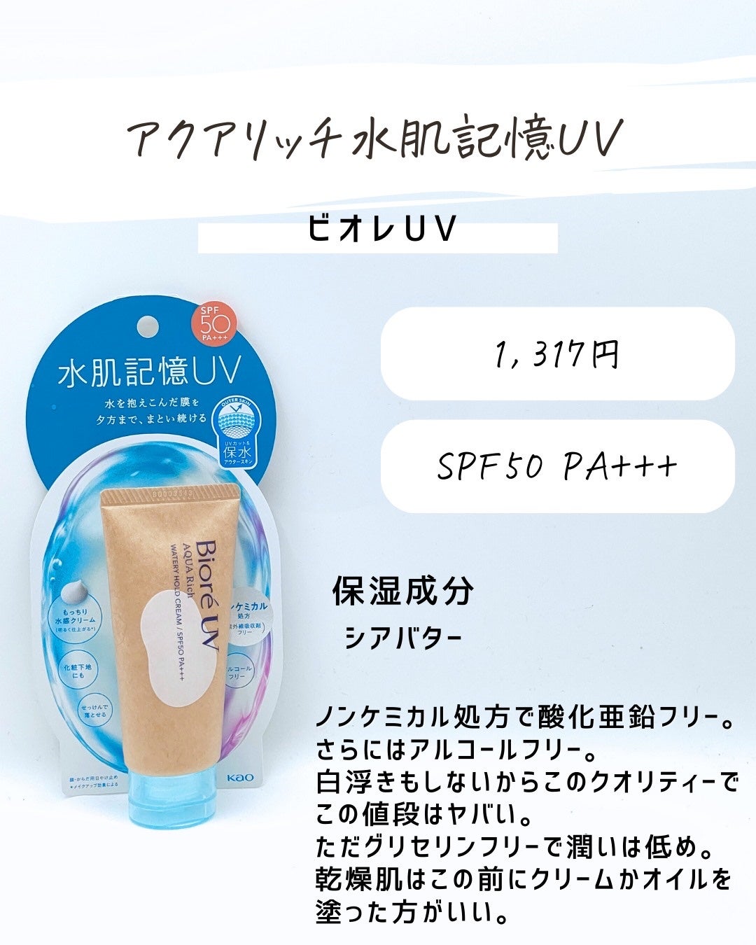 とまと村長@化粧品研究者 on LIPS 「酸化亜鉛フリーのUVケアを探している人!毛穴目立ちが気になった..」(4枚目)