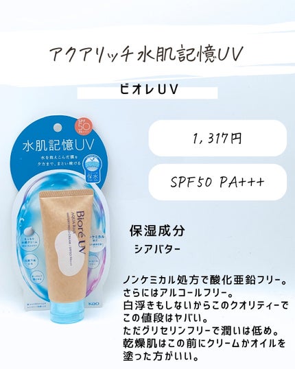 とまと村長@化粧品研究者 on LIPS 「酸化亜鉛フリーのUVケアを探している人!毛穴目立ちが気になった..」(4枚目)