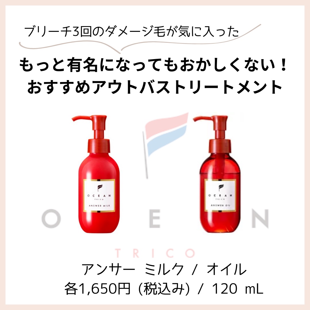 アンサーオイル/OCEAN TRICO/ヘアオイルを使ったクチコミ（1枚目）