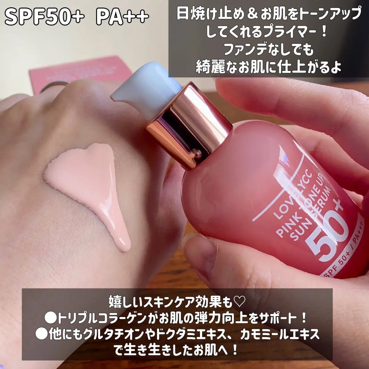 ピンクトーンアップサンセラム/LOVELYCC/化粧下地を使ったクチコミ（2枚目）