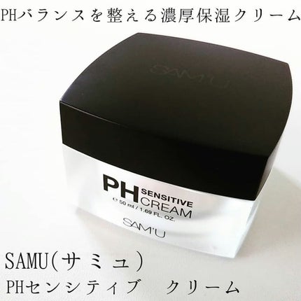 サミュ PHセンシティブクリーム/SAM'U/フェイスクリームを使ったクチコミ(1枚目)