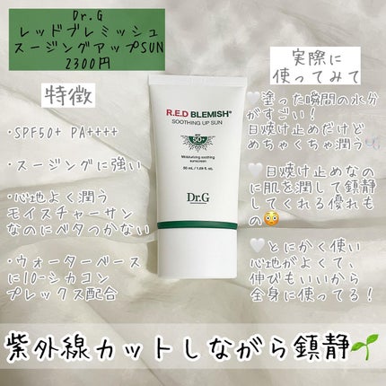 ブライトニングアップサンプラス/Dr.G/日焼け止めクリームを使ったクチコミ(5枚目)