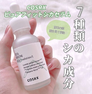 ピュアフィットシカセラム/COSRX/美容液を使ったクチコミ（1枚目）