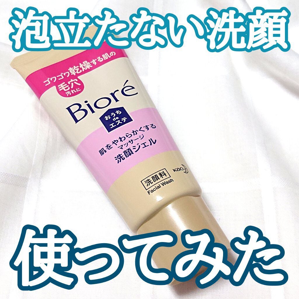 おうちdeエステ 肌をやわらかくする マッサージ洗顔ジェル /ビオレ/その他洗顔料を使ったクチコミ(1枚目)