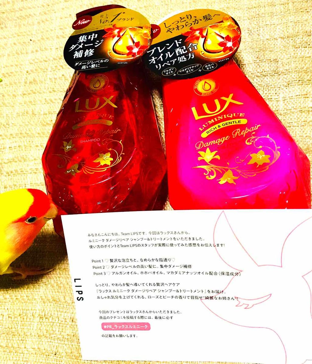 ルミニーク ダメージリペア シャンプー／トリートメント/LUX/市販シャンプーを使ったクチコミ（1枚目）