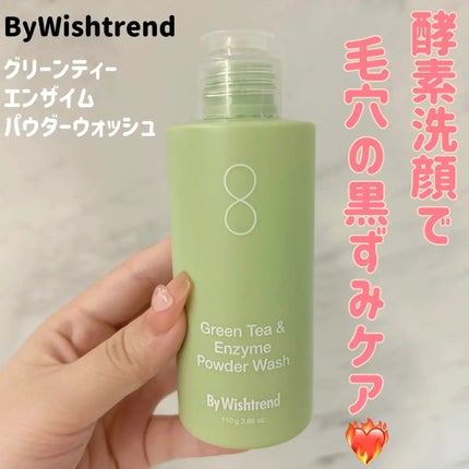 グリーンティー&エンザイムパウダーウォッシュ/By Wishtrend/洗顔パウダーを使ったクチコミ(1枚目)