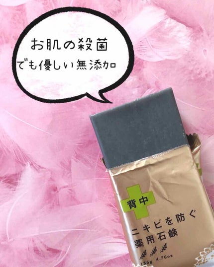 ニキビを防ぐ薬用石鹸 ForBack/ペリカン石鹸/ボディ石鹸を使ったクチコミ(2枚目)