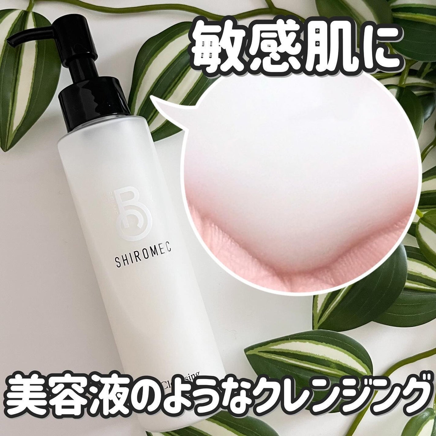 シロメク クレンジングミルク/BELME/ミルククレンジングを使ったクチコミ(1枚目)