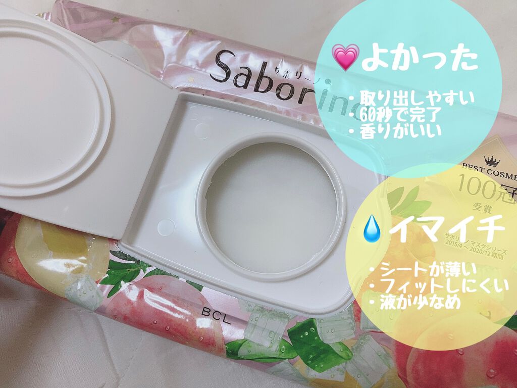 すぐに眠れマスク とろける果実のマイルドタイプ/サボリーノ/シートマスク・パックを使ったクチコミ(4枚目)