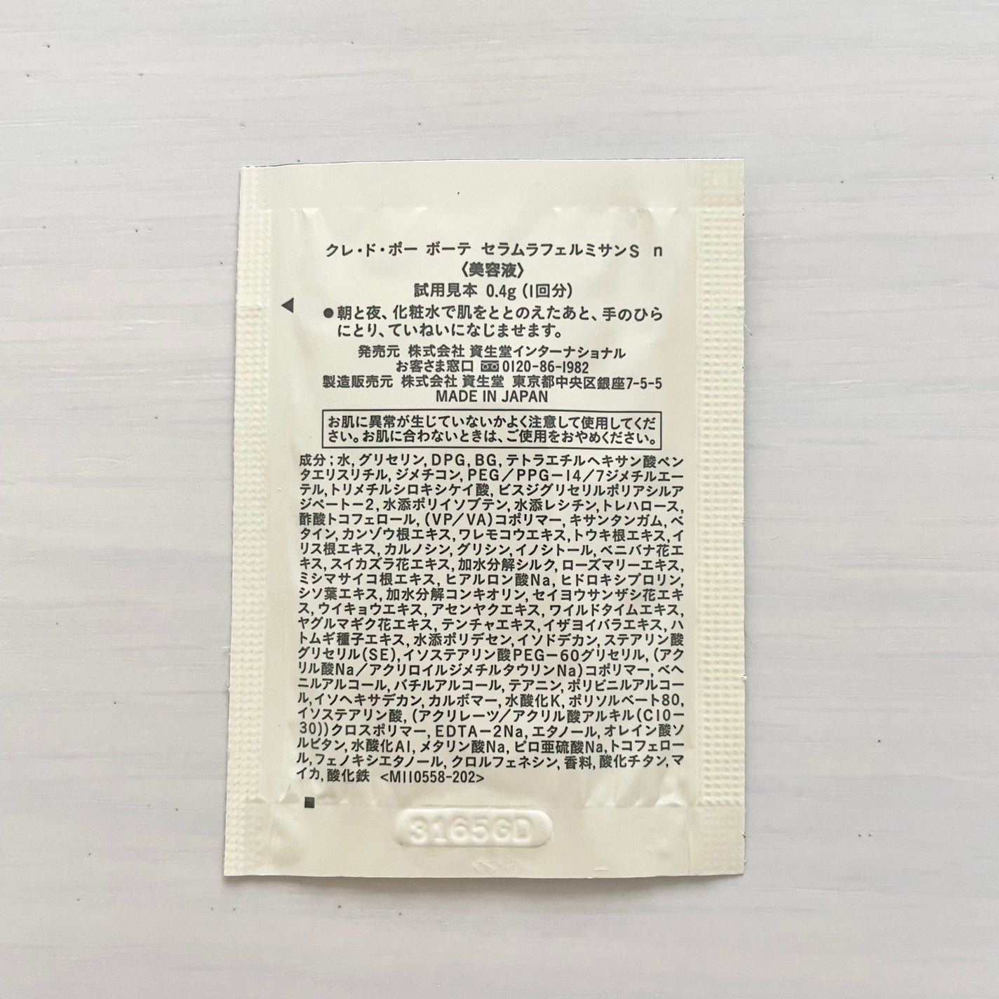 セラムラフェルミサンSn/クレ・ド・ポー ボーテ/美容液を使ったクチコミ(3枚目)