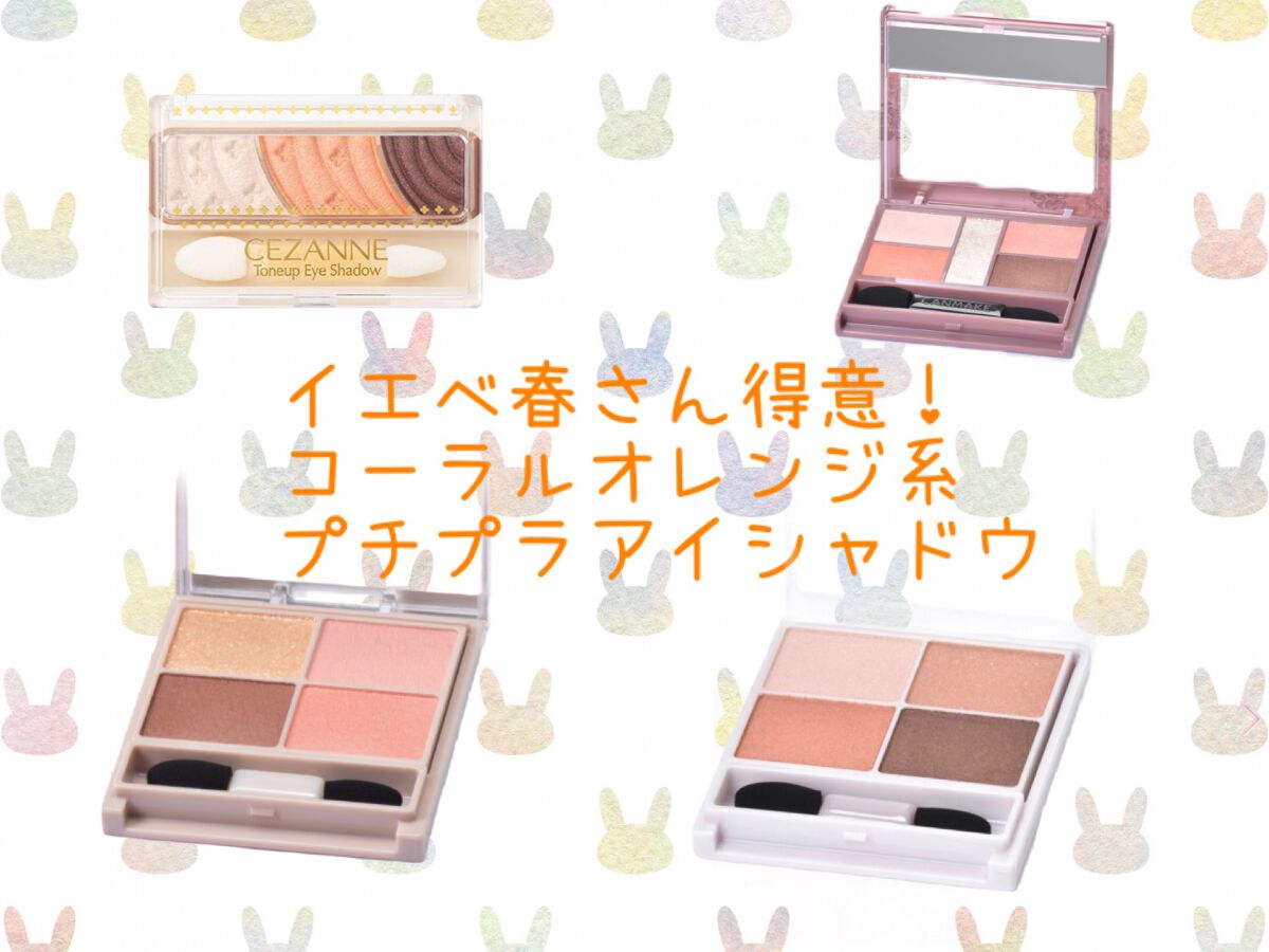 トーンアップアイシャドウ/CEZANNE/アイシャドウパレットを使ったクチコミ(1枚目)