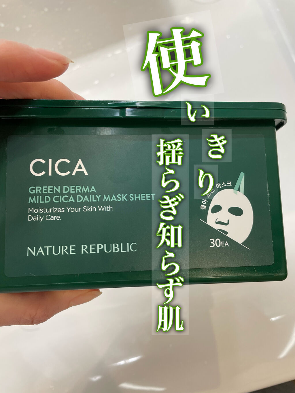 グリーンダーマCICA デイリーシートマスク/ネイチャーリパブリック/シートマスク・パックを使ったクチコミ（1枚目）