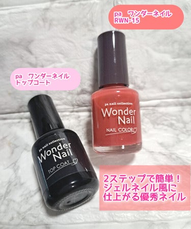 pa ワンダーネイル トップコート/pa nail collective/ネイルトップコート・ベースコートを使ったクチコミ（2枚目）