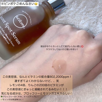 Aetem シークレットくすみセラムのクチコミ「【本気のシミ・くすみケアケア、始めました!】
今年22歳、わたくしついにシミケア始めましたよ.....」(3枚目)