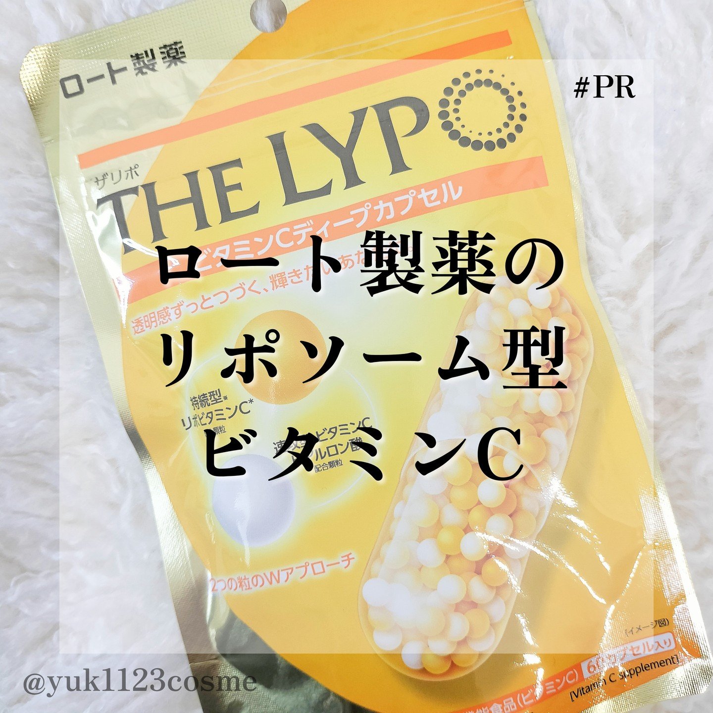 THE LYPO ビタミンCディープカプセル/ロート製薬/美容サプリメントを使ったクチコミ（1枚目）