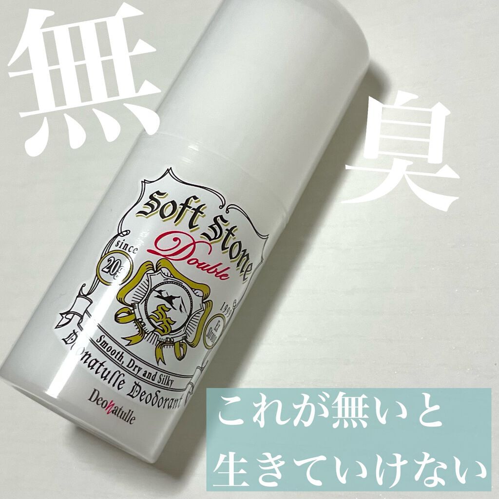 薬用ソフトストーンW/デオナチュレ/デオドラント・制汗剤を使ったクチコミ(1枚目)
