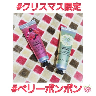 THE BODY SHOP ハンドクリーム ベリーボンボンのクチコミ「THE BODY SHOPのクリスマス限定の香り、ベリーボンボンテンション上がって購入してしま.....」（1枚目）