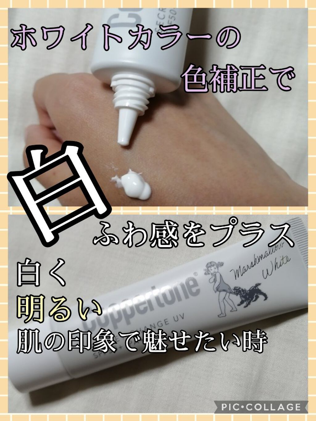 コパトーン シークレットチェンジUV マシュマロホワイト/コパトーン/日焼け止めクリームを使ったクチコミ（2枚目）