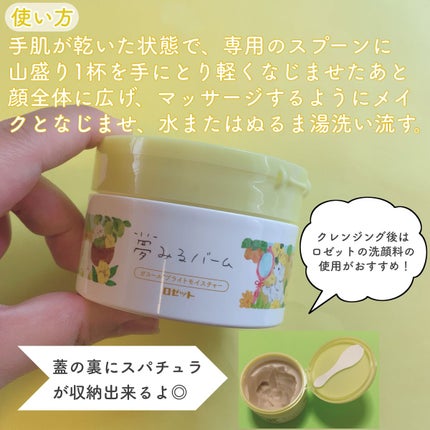 夢みるバーム ガスールブライトモイスチャー /ロゼット/クレンジングバームを使ったクチコミ(4枚目)