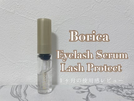 アイラッシュセラム/Borica/アイケア・アイクリームを使ったクチコミ(1枚目)